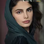 دانلود رمان دچارت نیستم اثر سمیرا ایرتوند به صورت رایگان